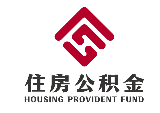 桐庐住房公积金代提